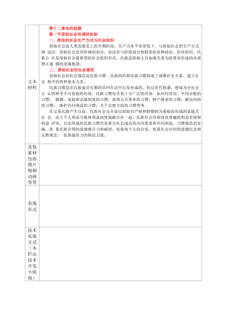 法理法的起源2012_第2页