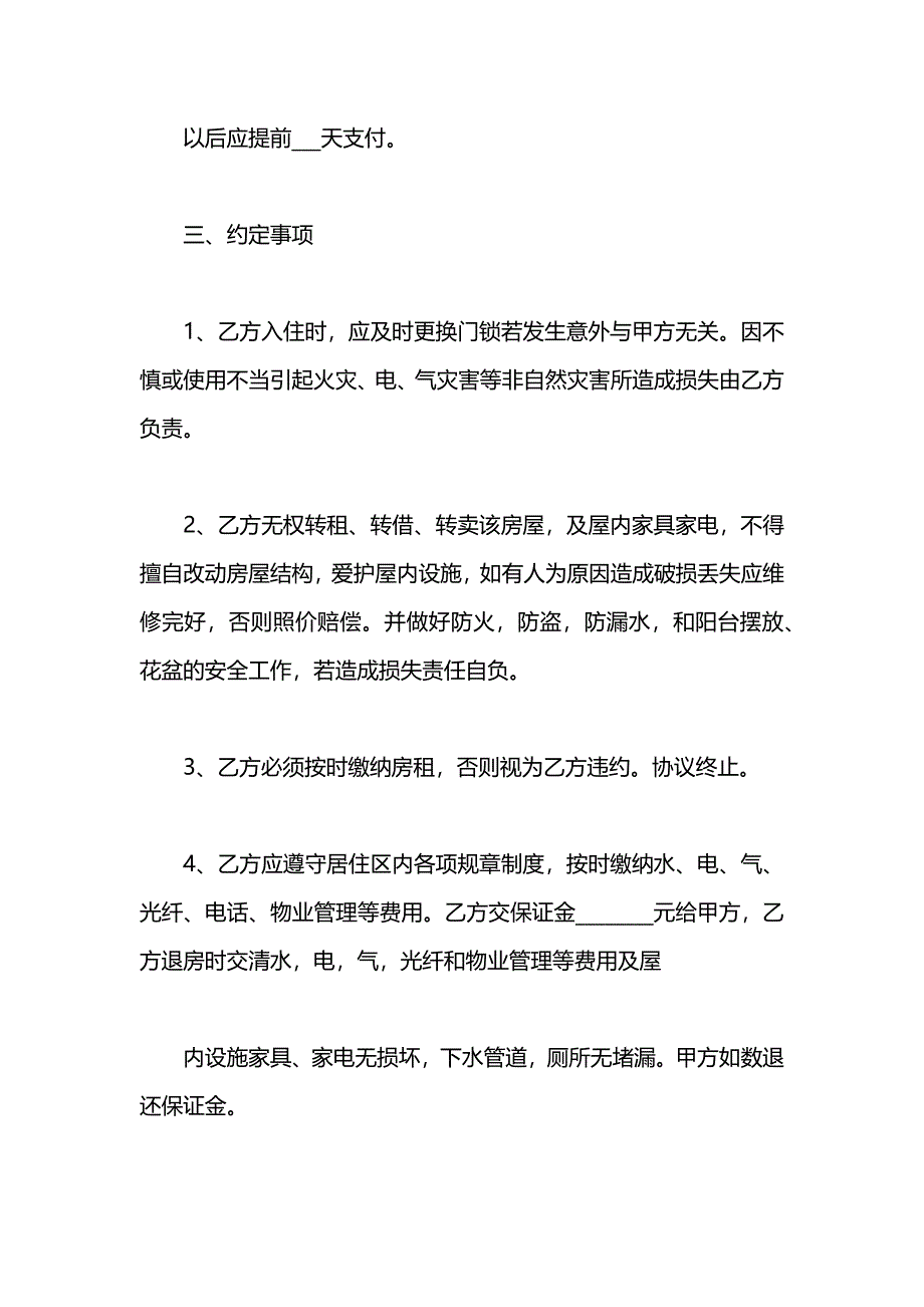 租房合同是怎么写的_第2页