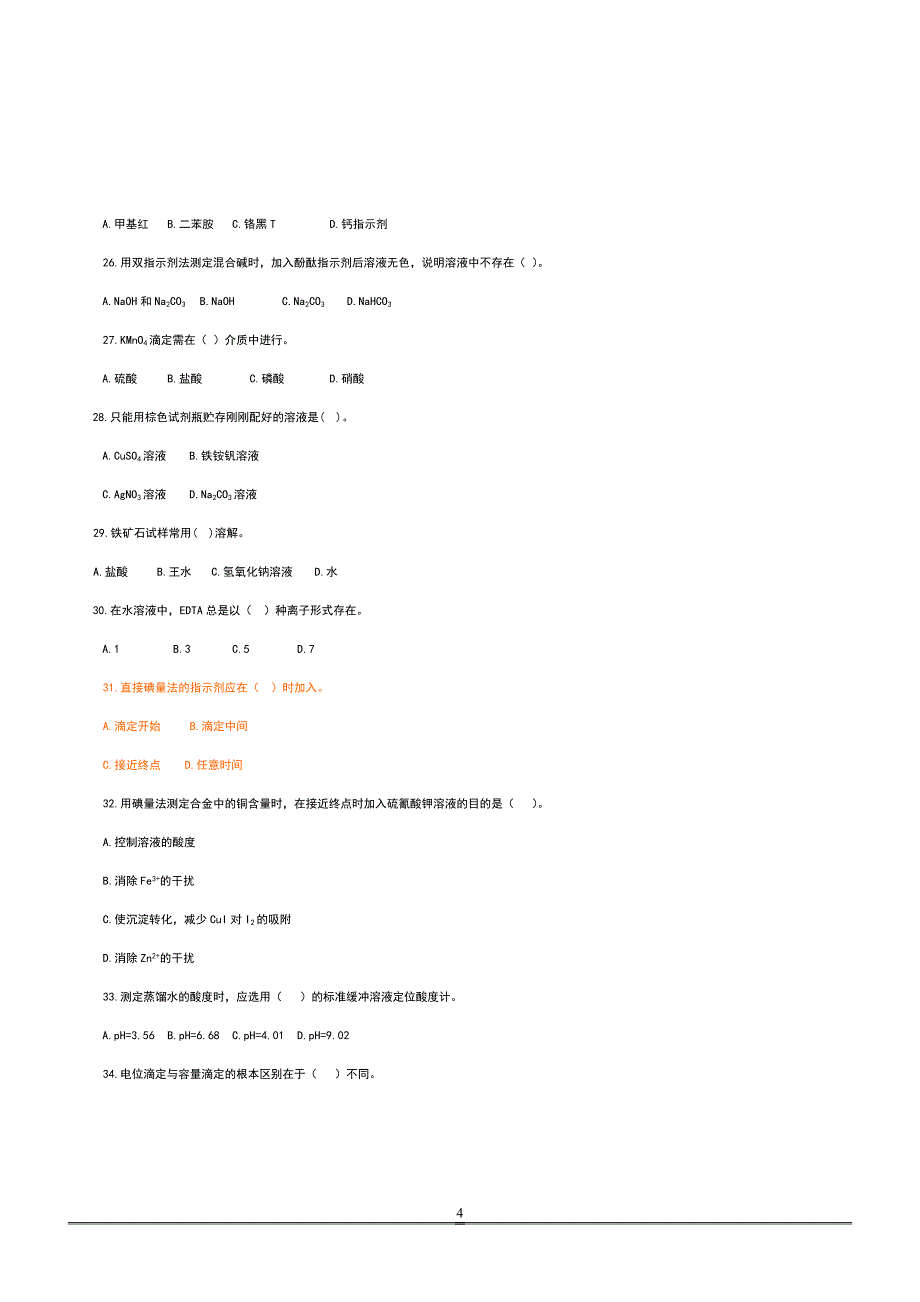 12.化学检验工复习题.doc_第4页