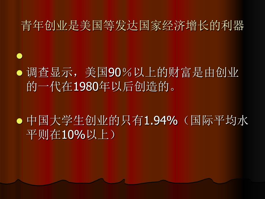 创业教育的社会责任——落实创业教育实效性_第3页