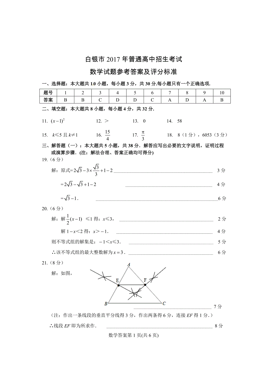 17年白银市中考数学答案(正)-白_第1页