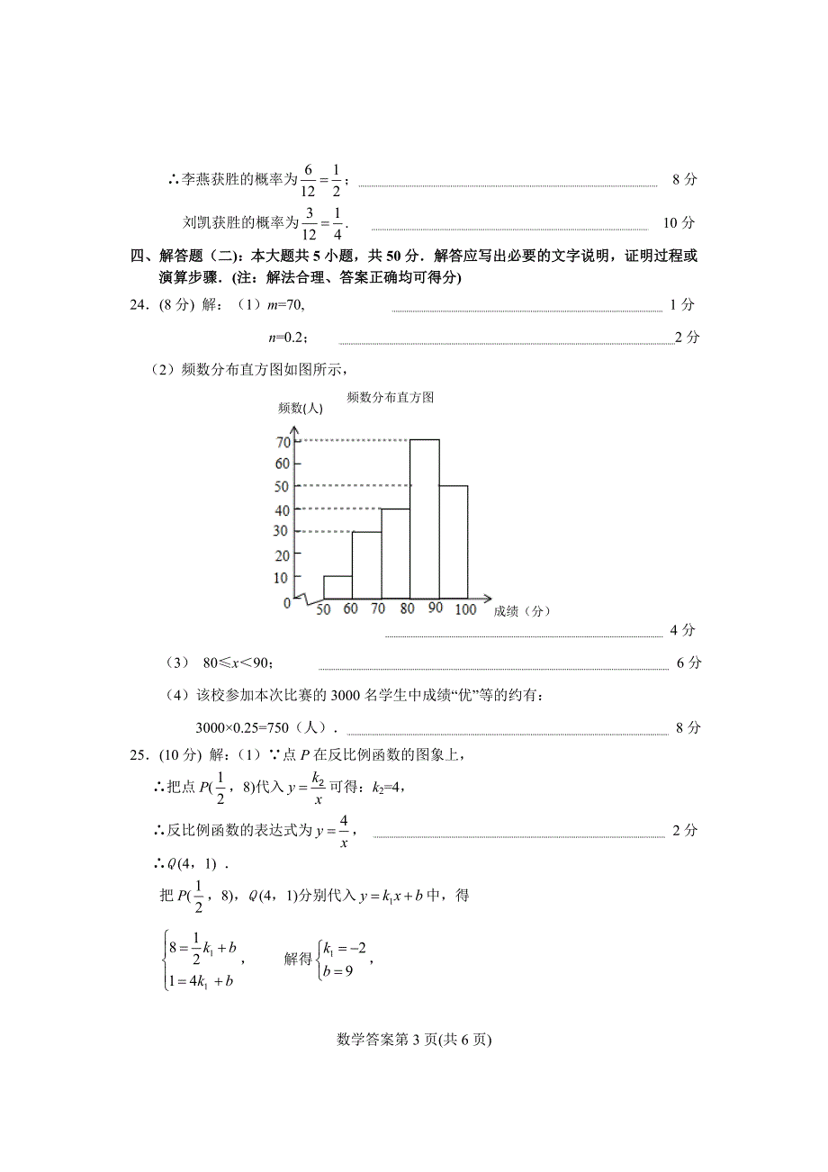 17年白银市中考数学答案(正)-白_第3页