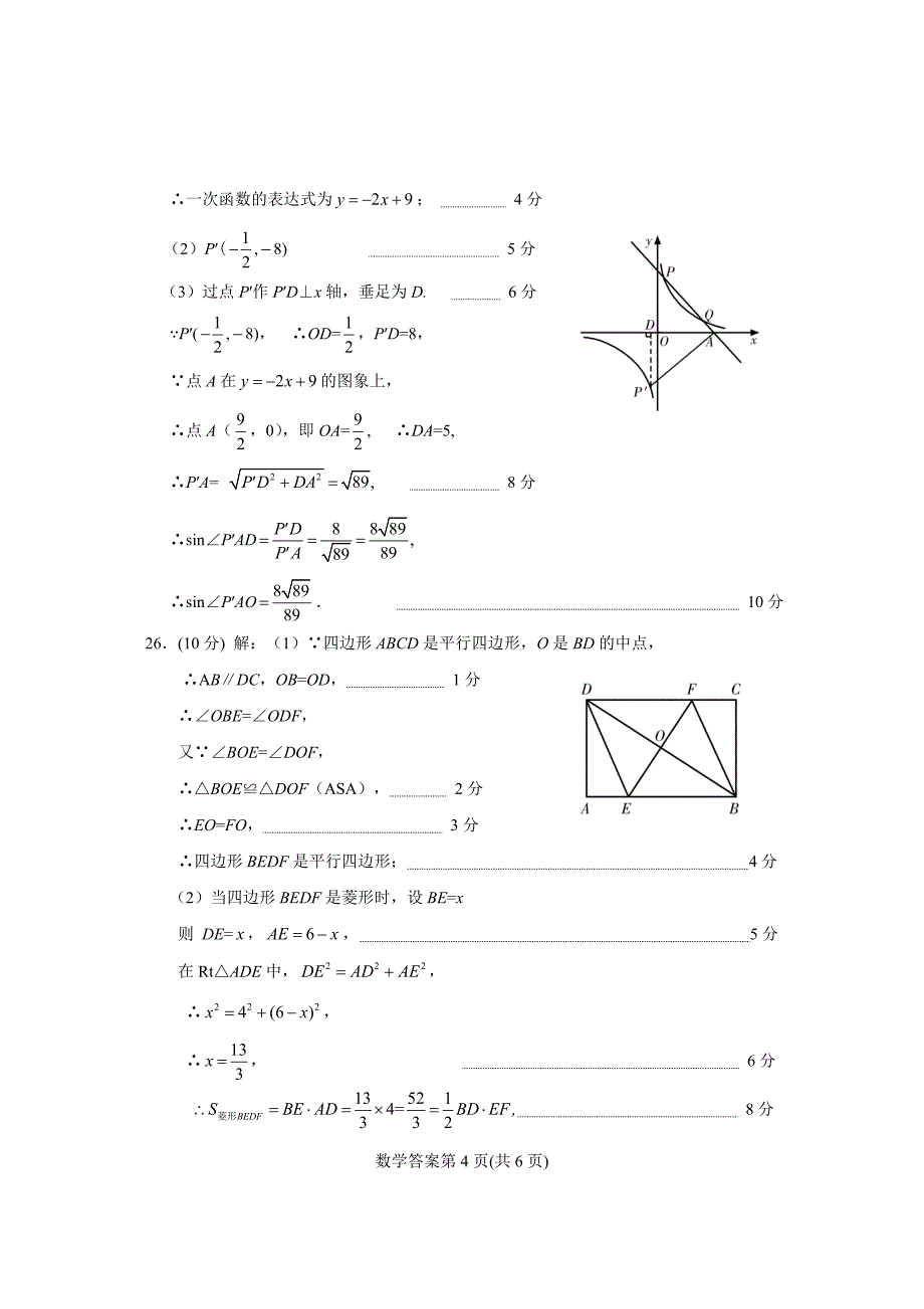 17年白银市中考数学答案(正)-白_第4页