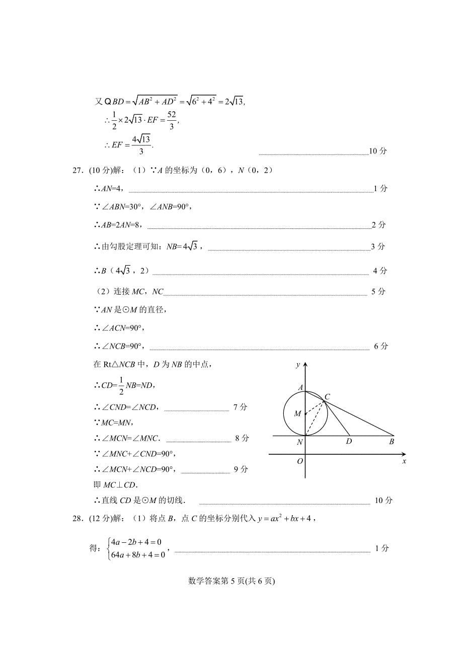 17年白银市中考数学答案(正)-白_第5页