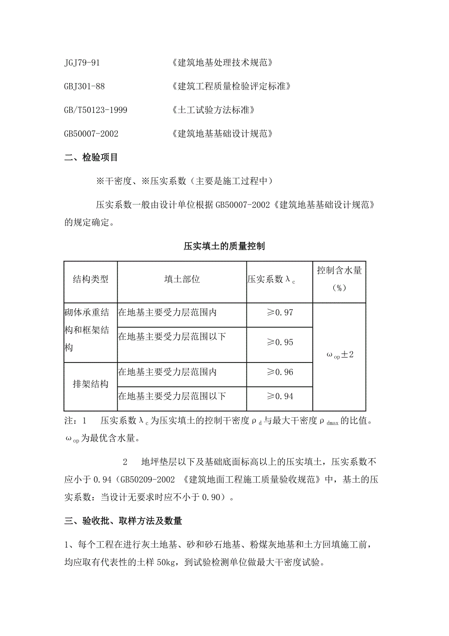 土方回填标准_第4页