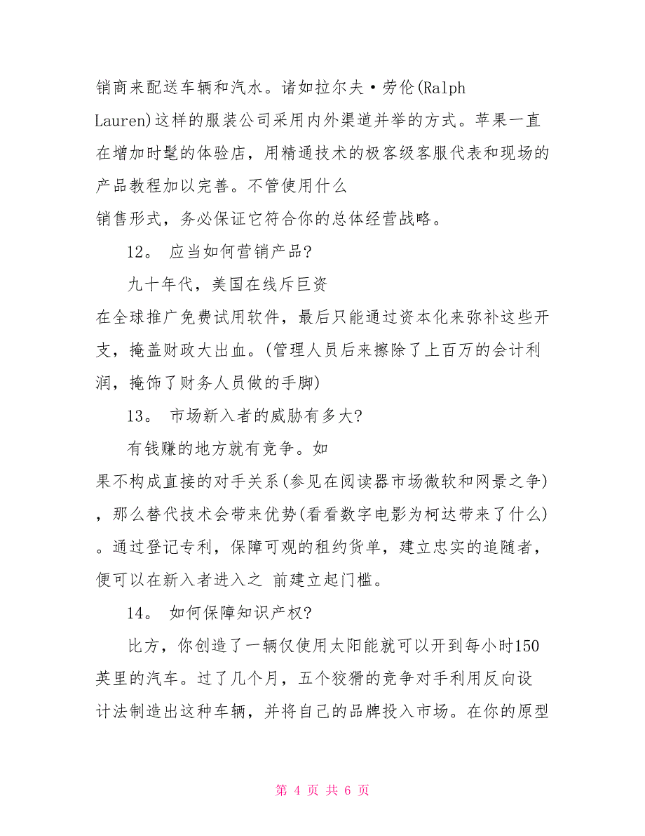 大学生创业过程中需问自己的20个问题.doc_第4页