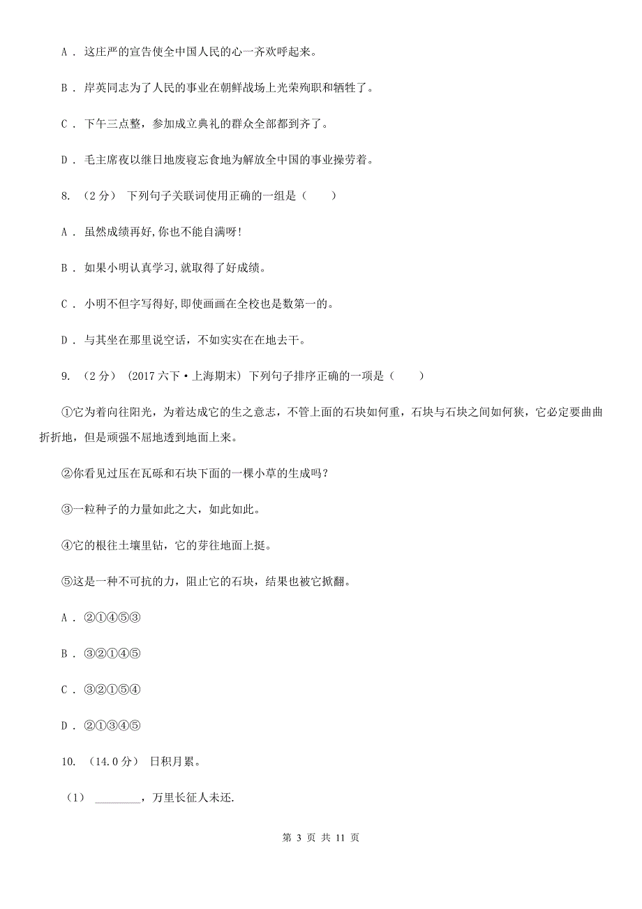 山西省临汾市2020版四年级下学期语文期末模拟测试卷C卷_第3页