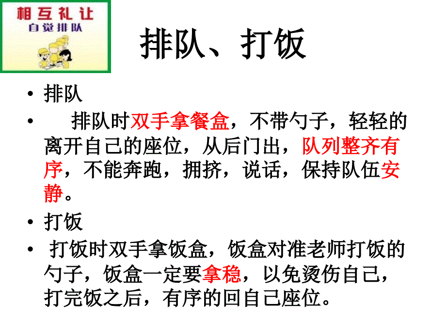 小学生就餐礼仪_第5页