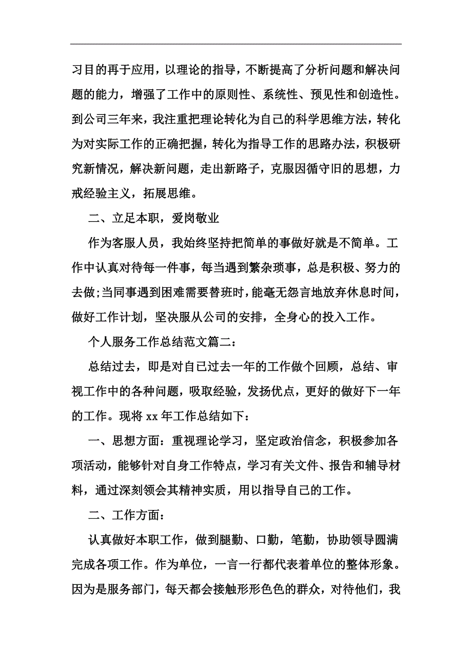 个人服务工作总结范文3篇-2019年文档资料.doc_第3页