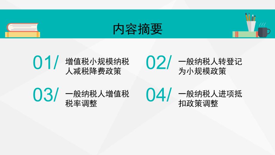 增值税减税政策解读_第2页