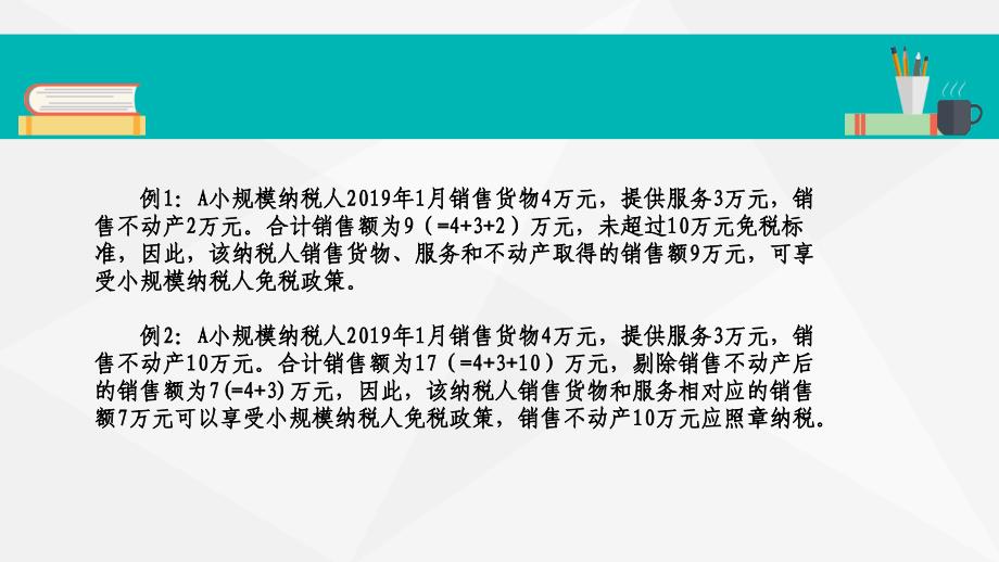 增值税减税政策解读_第4页