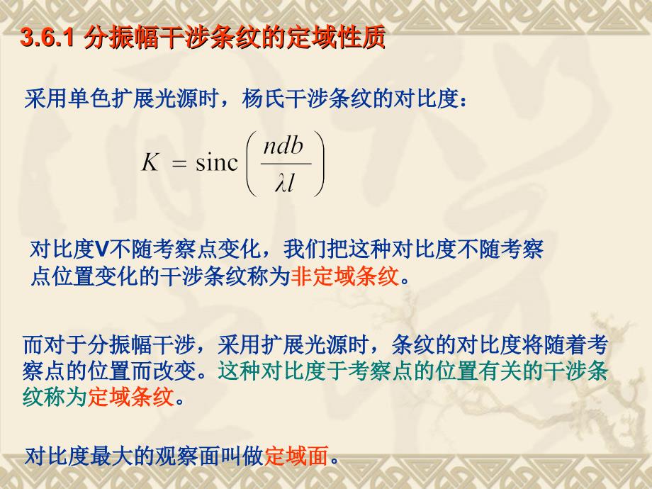 分振幅干涉课件_第2页