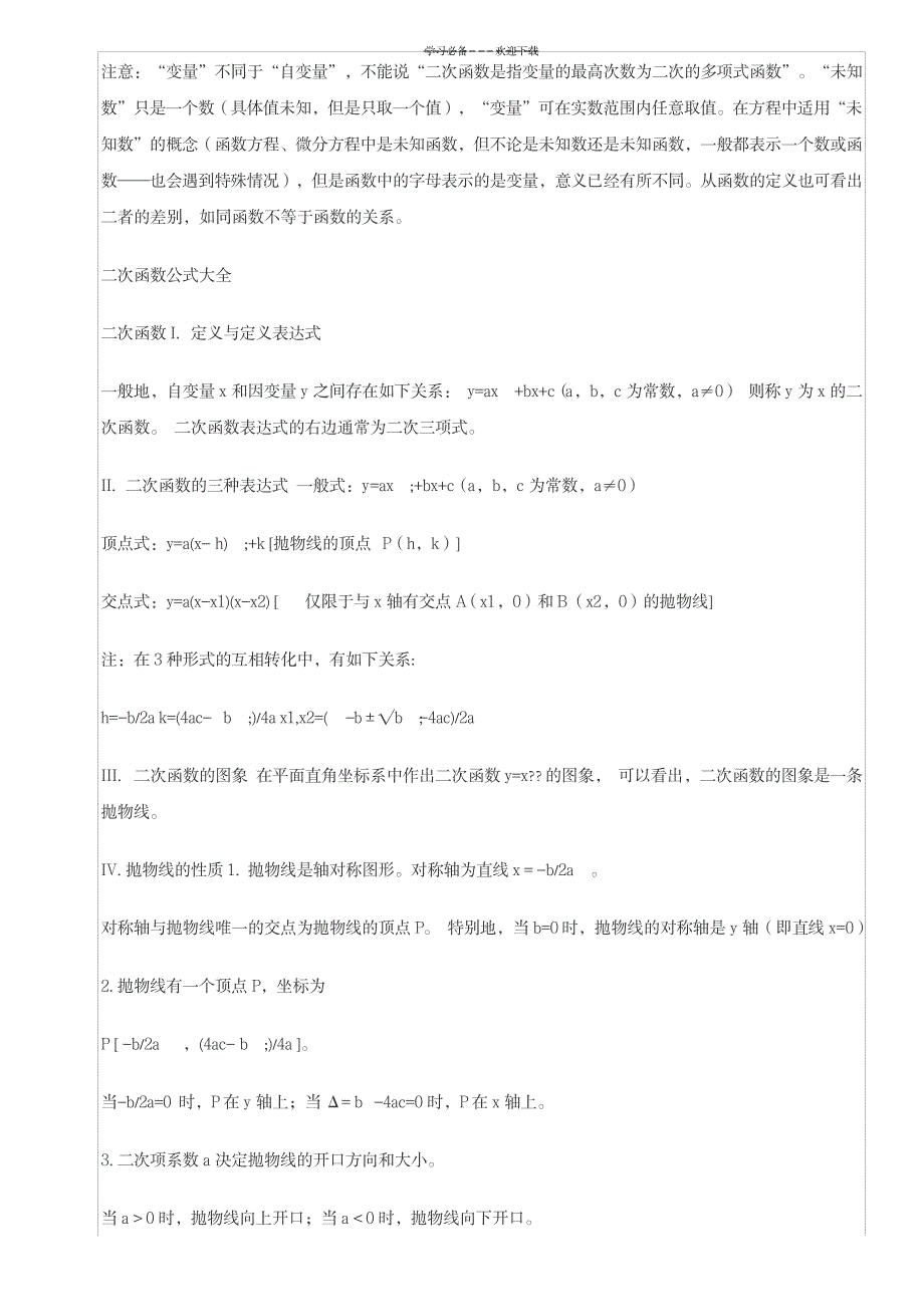 一次函数知识点总结_中学教育-中考_第2页