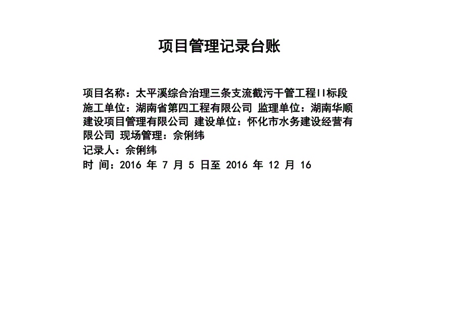 工程项目常用台账记录表格_第1页