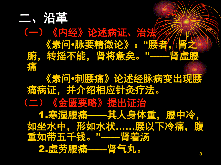 腰痛汇总ppt课件_第3页