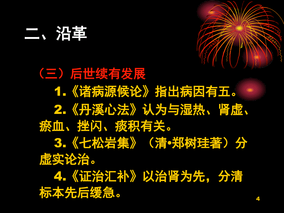 腰痛汇总ppt课件_第4页