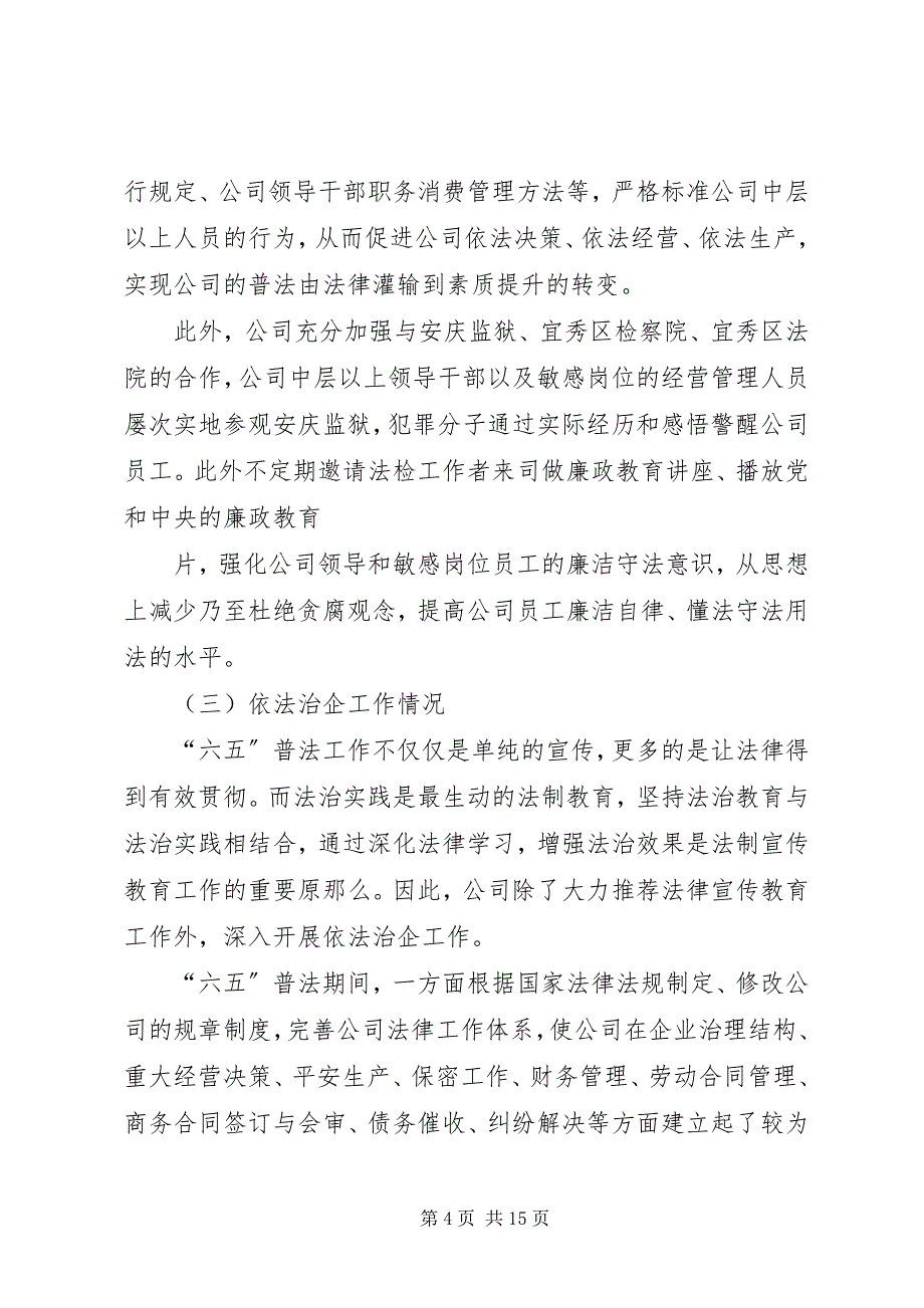 2023年公司六五普法工作总结.docx_第4页