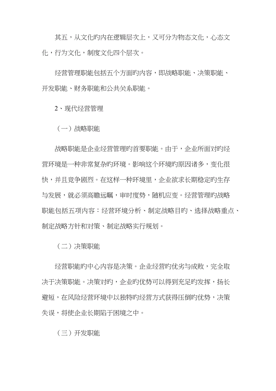 传统文化与现代经营管理_第3页