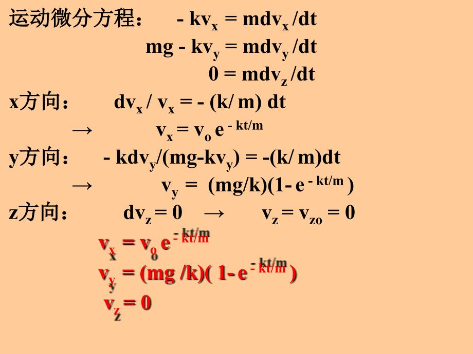 理论力学牛顿动力学方程_第4页