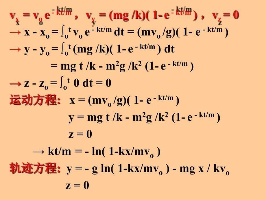 理论力学牛顿动力学方程_第5页