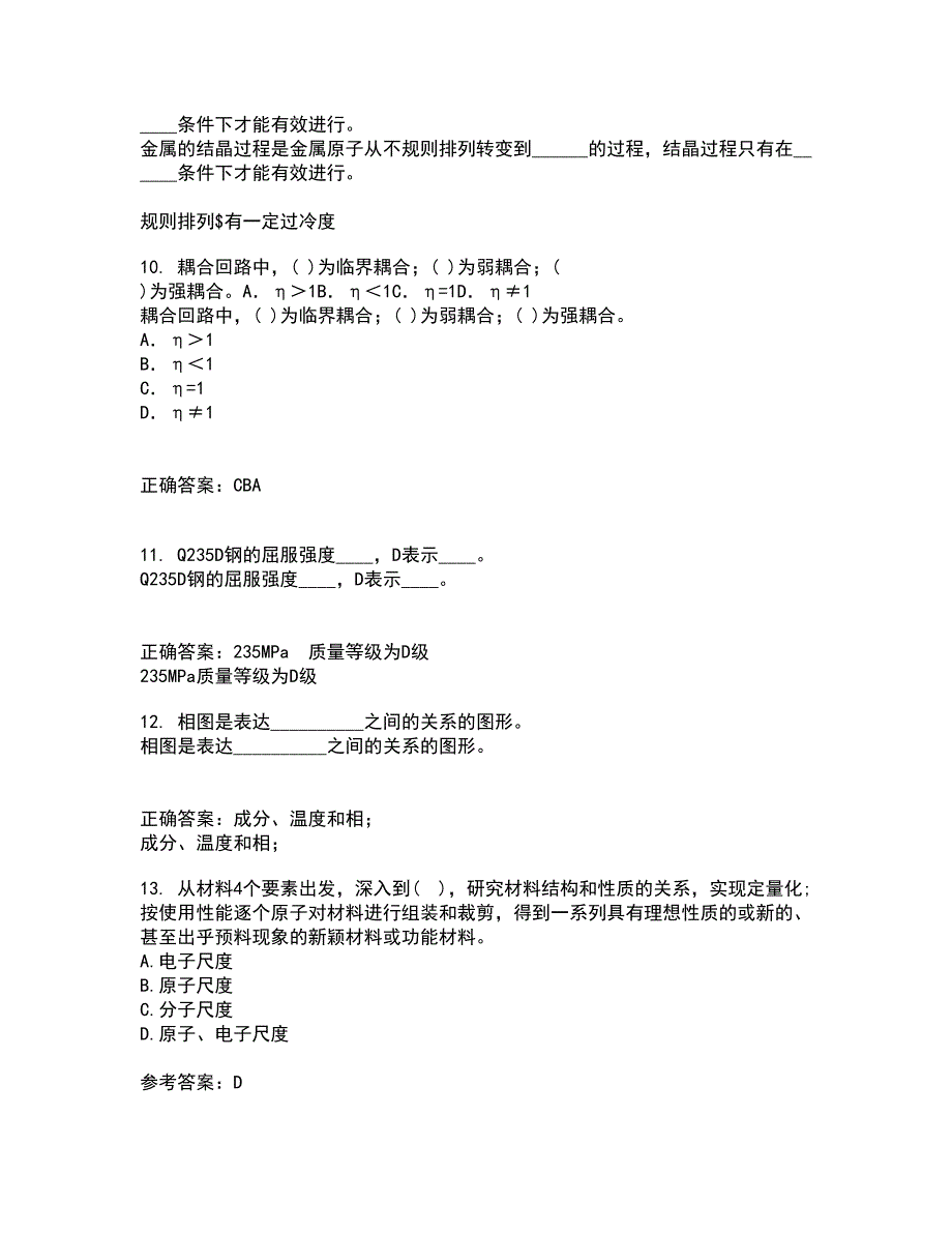 东北大学21春《材料科学导论》离线作业一辅导答案85_第3页