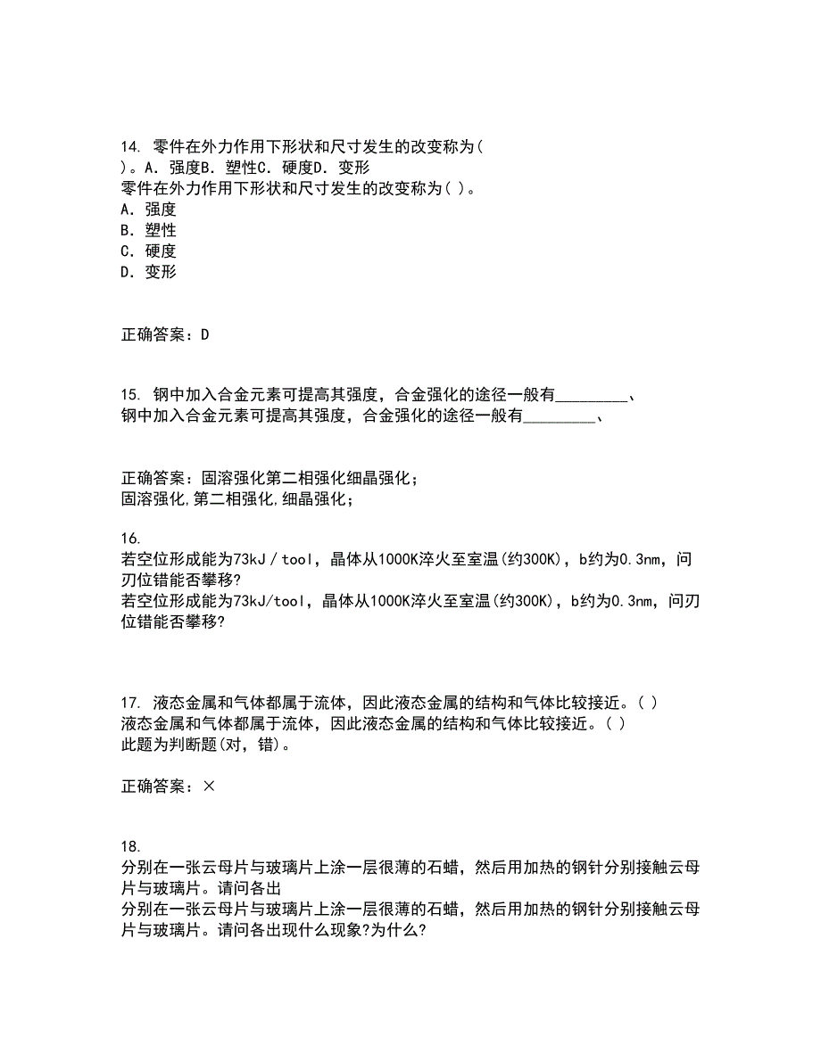 东北大学21春《材料科学导论》离线作业一辅导答案85_第4页