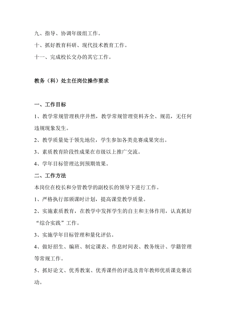 20、中层干部岗位职责_第4页