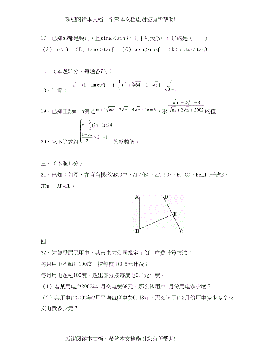 2022年北京网校中考模拟试题初中数学_第3页