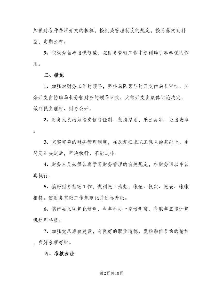 财务销售会计工作计划样本（4篇）_第2页