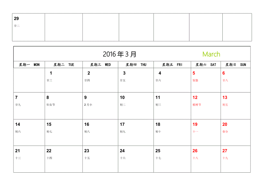 (修订版无错)日历(可记事打印完美版)一月一张A4纸_第3页