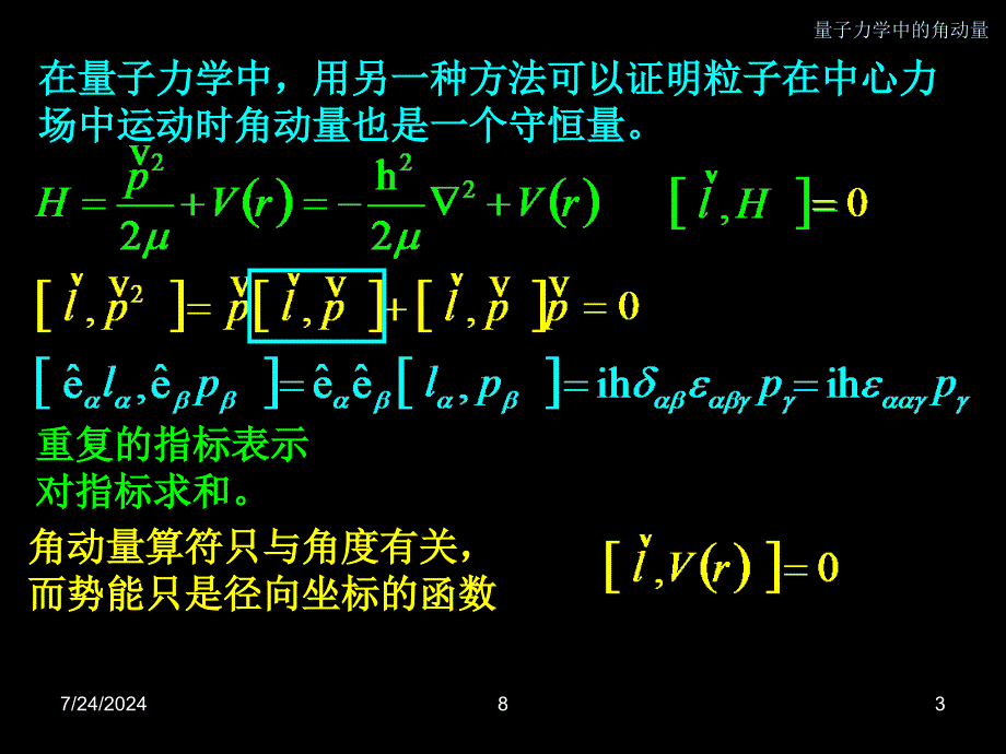 中心力场的一般性质.ppt_第3页