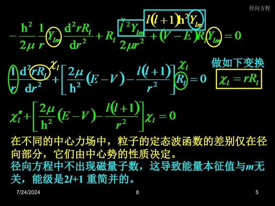 中心力场的一般性质.ppt_第5页