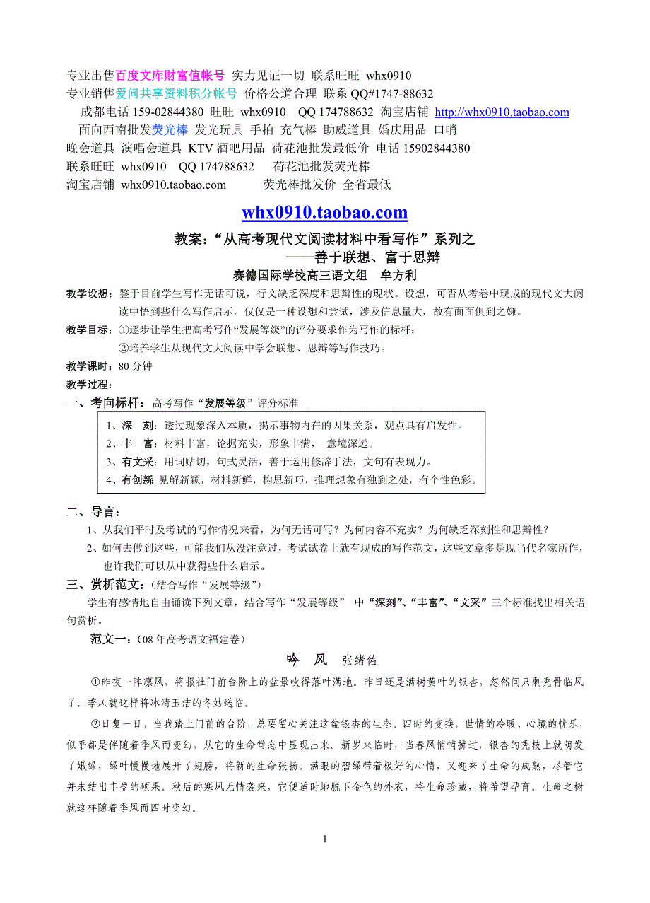 教案__从高考现代文阅读材料中看写作_系列之.doc_第1页