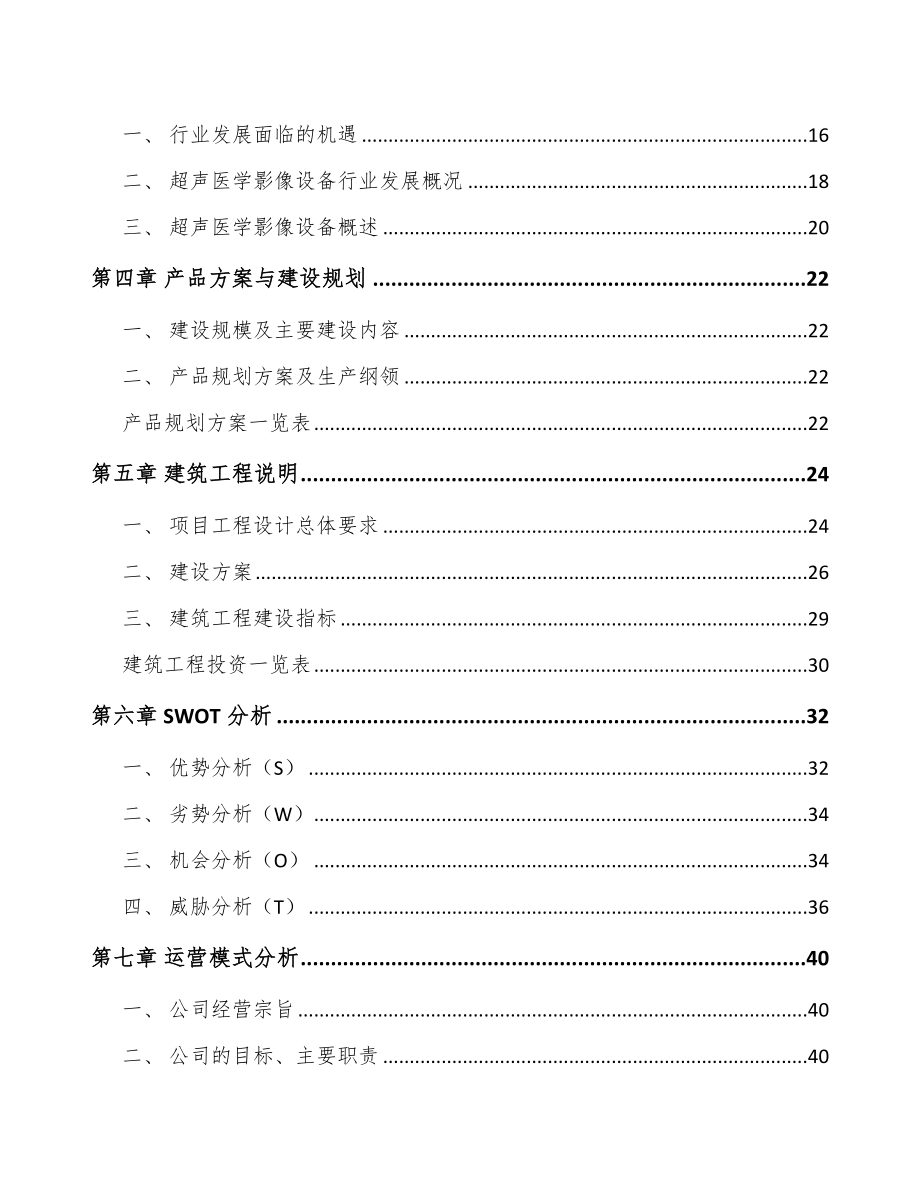 哈尔滨医学影像设备项目可行性研究报告_第2页