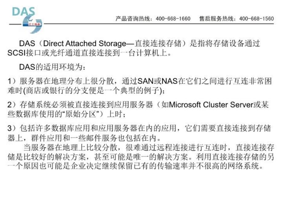 最新存储备份系统知识PPT课件_第4页