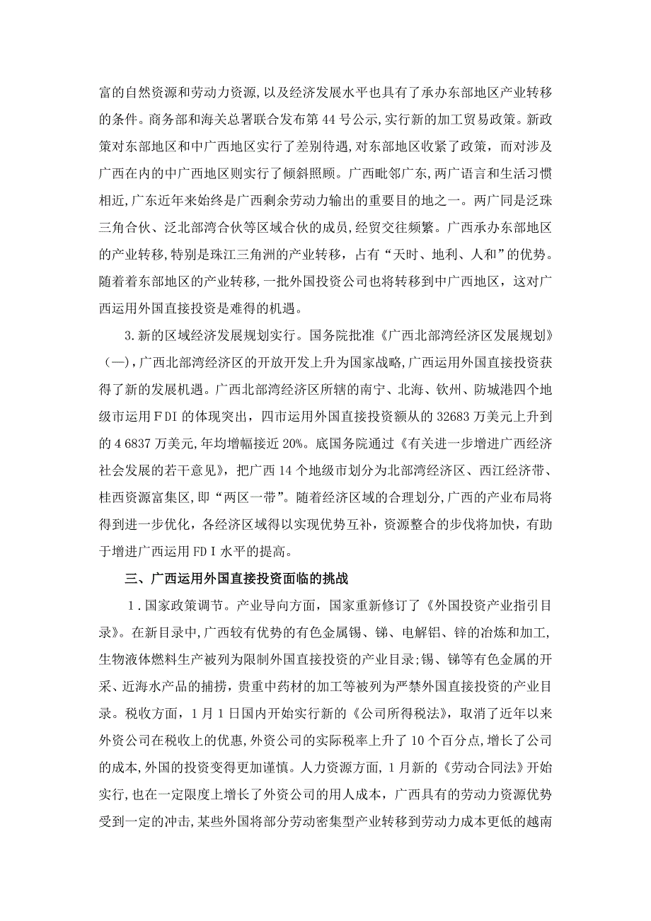 外国直接投资对广西发展的机遇与挑战_第4页