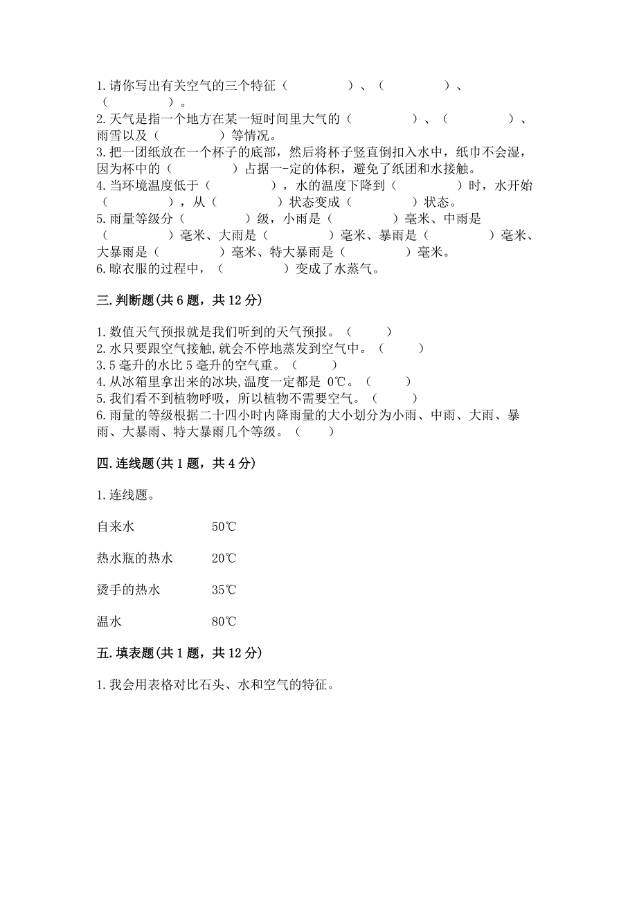 教科版三年级上册科学期末测试卷附完整答案【精选题】.docx_第2页