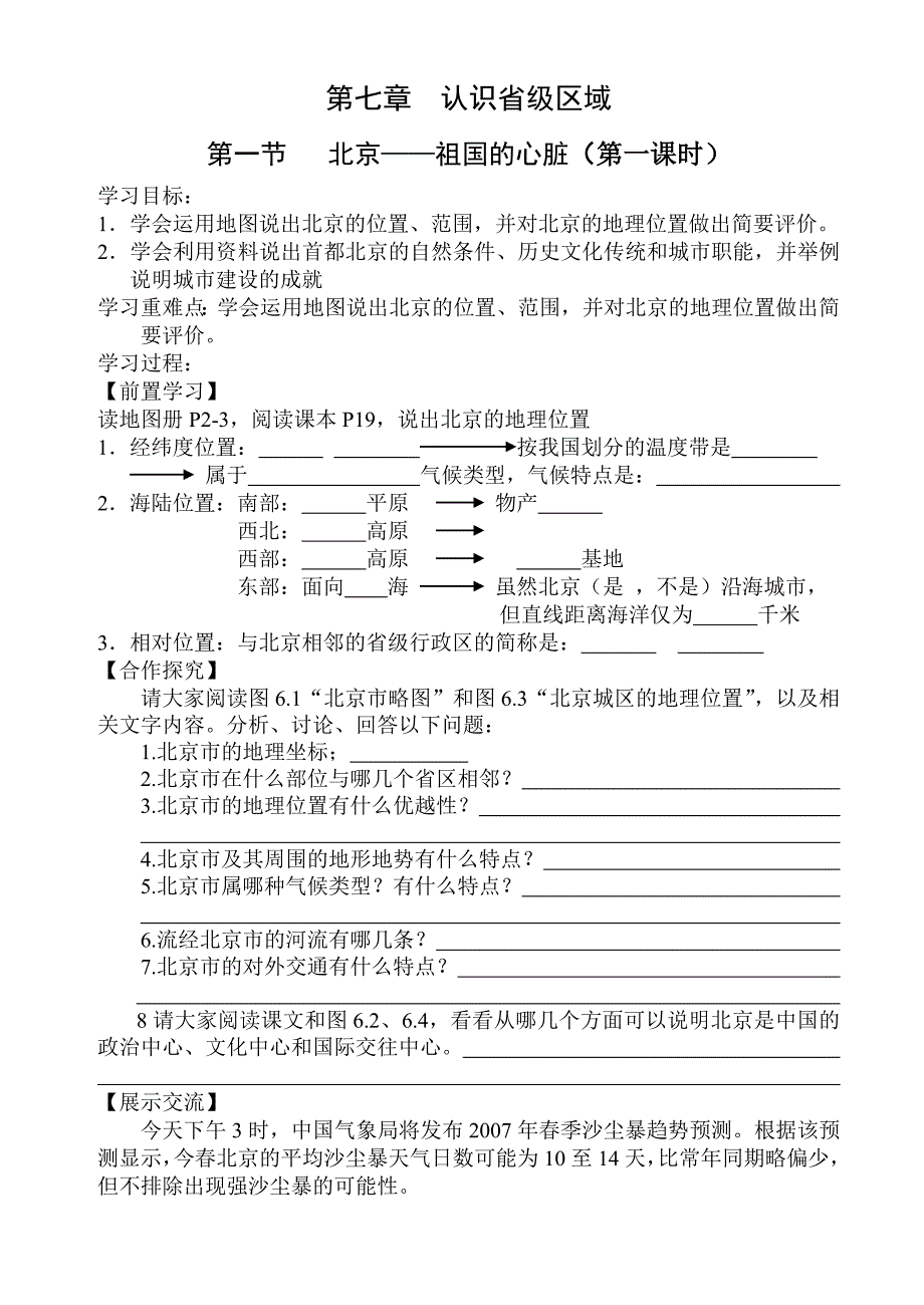 八年级地理下册导学案.doc_第1页