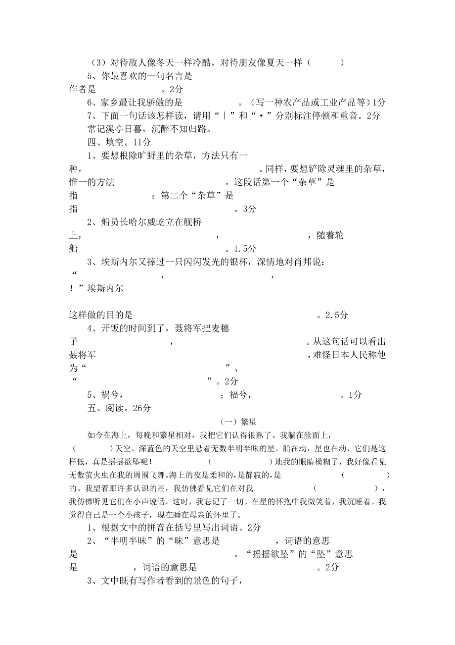 苏教国标版六年级语文期中测试卷_第2页