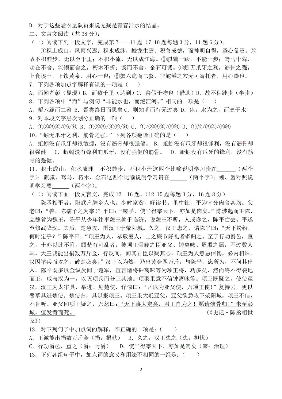 连云港外国语学校2007-2008学年度第一学期高一语文阶段性考试卷.doc_第2页