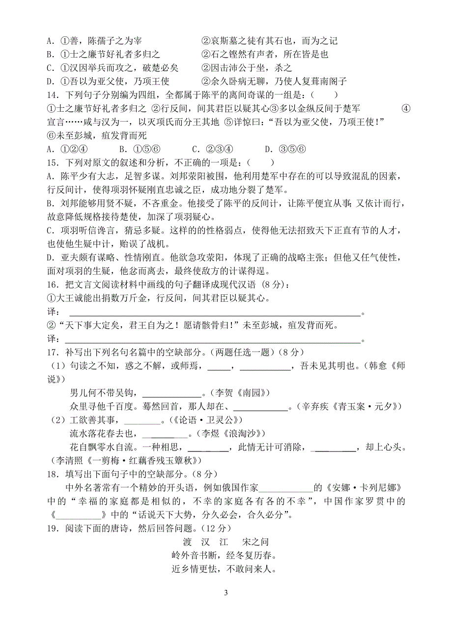 连云港外国语学校2007-2008学年度第一学期高一语文阶段性考试卷.doc_第3页