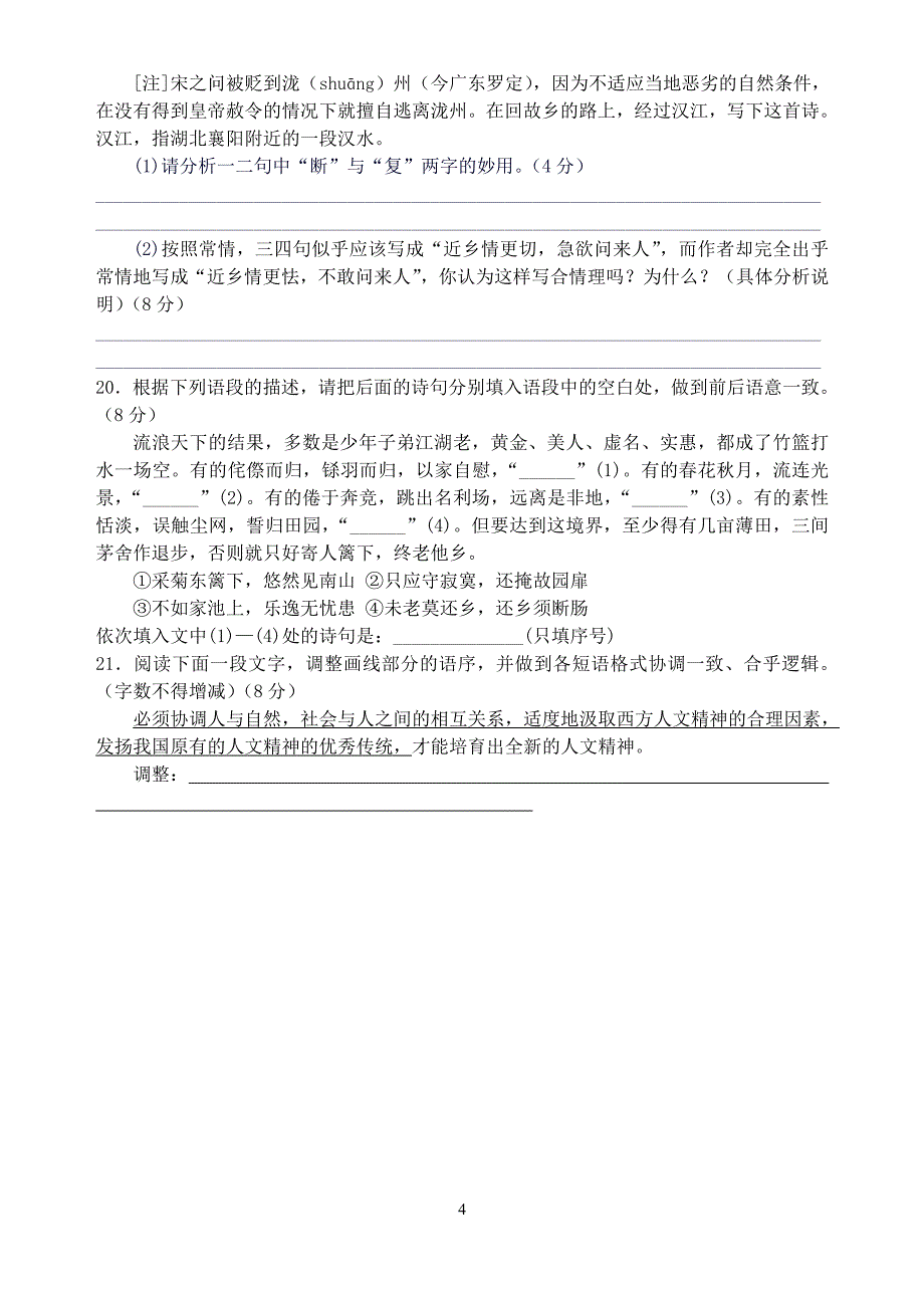 连云港外国语学校2007-2008学年度第一学期高一语文阶段性考试卷.doc_第4页