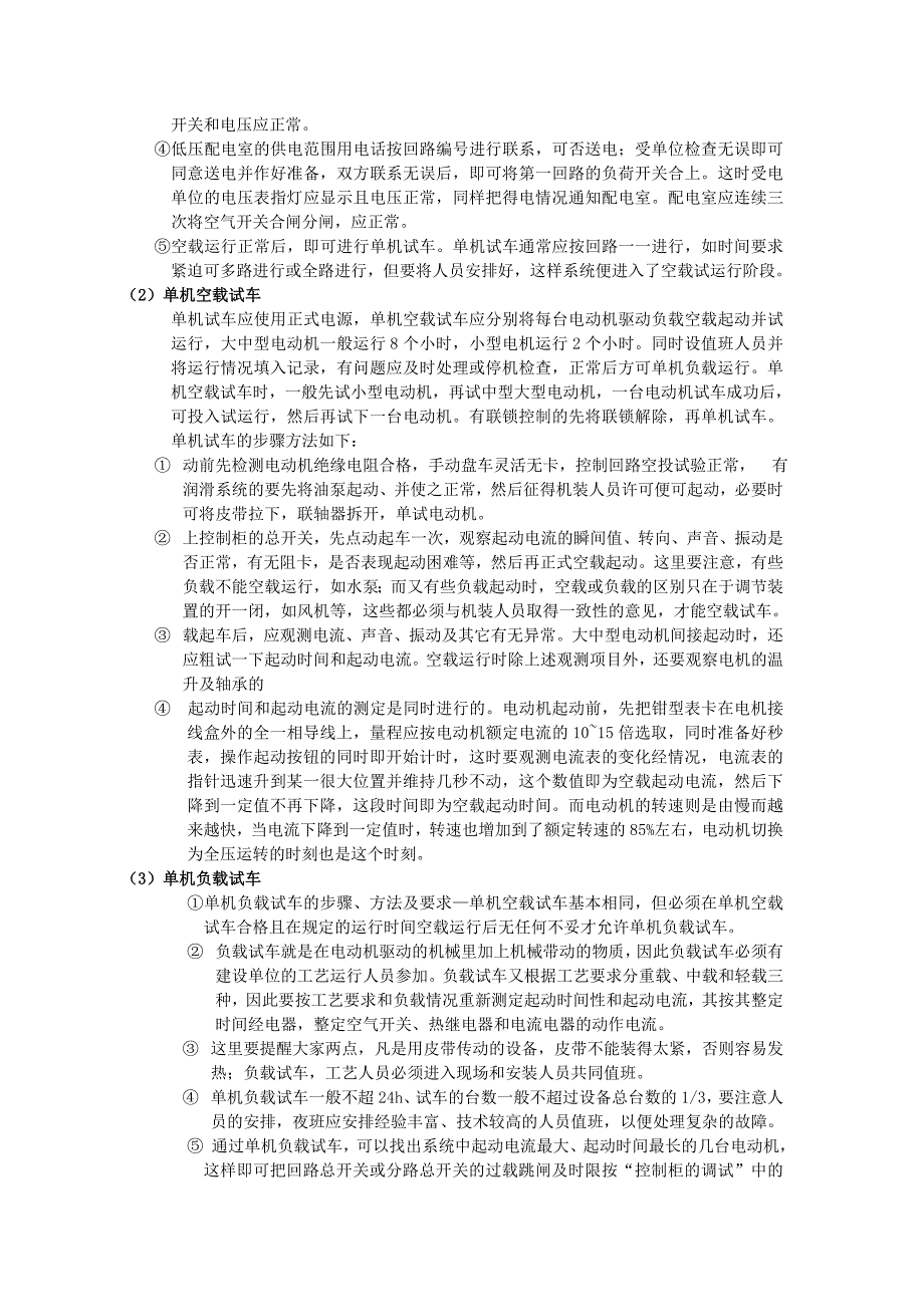 吴中水厂单机调试方案_第3页