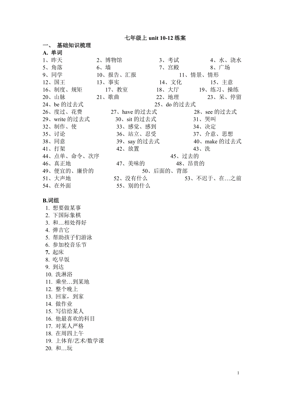 七年级上unit10-12练案_第1页