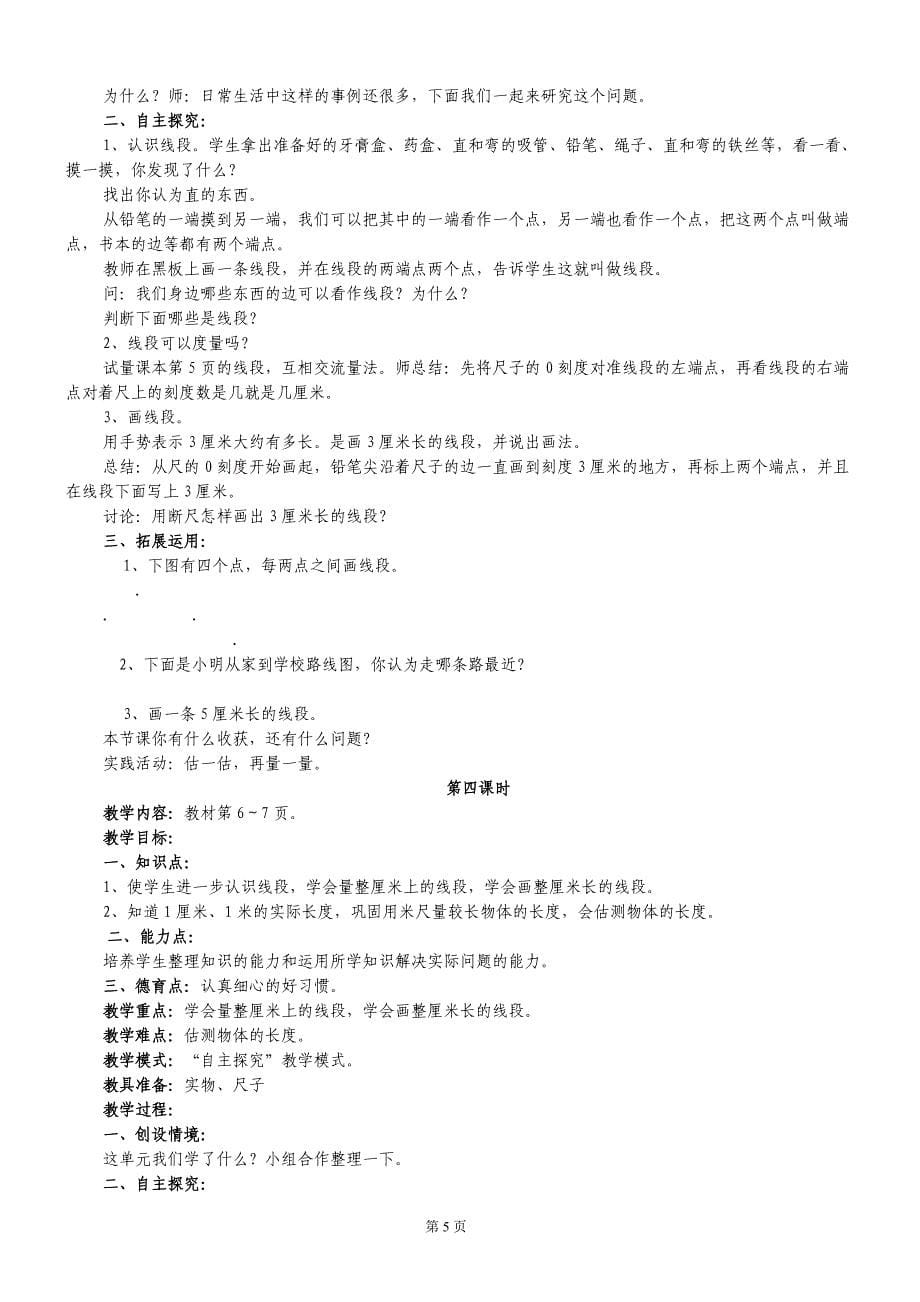 2017年新课标人教版小学二年级上册数学教案全册_第5页