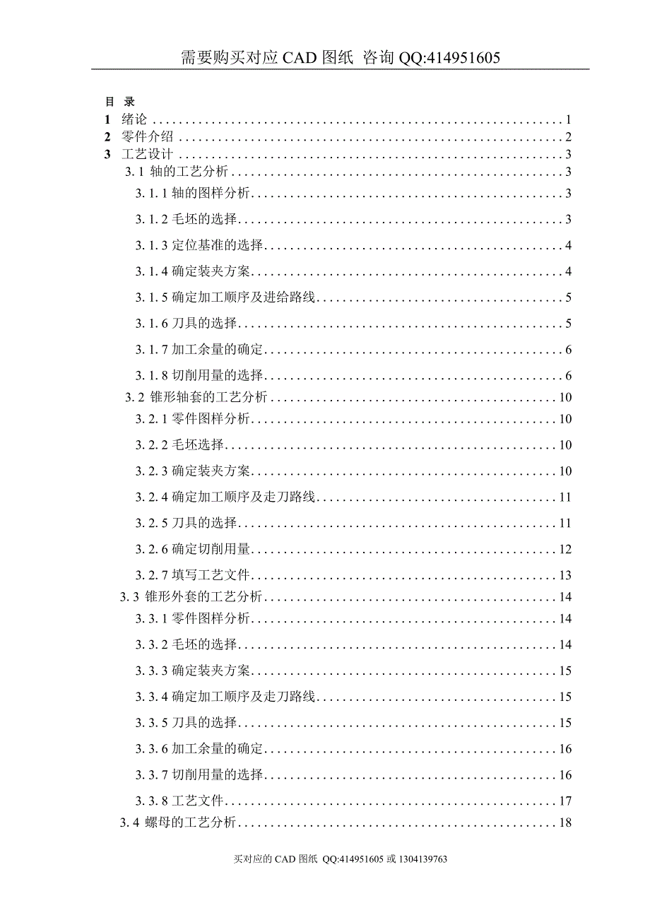 典型轴类配合件的工艺设计与数控编程设计【毕业论文答辩资料】_第1页