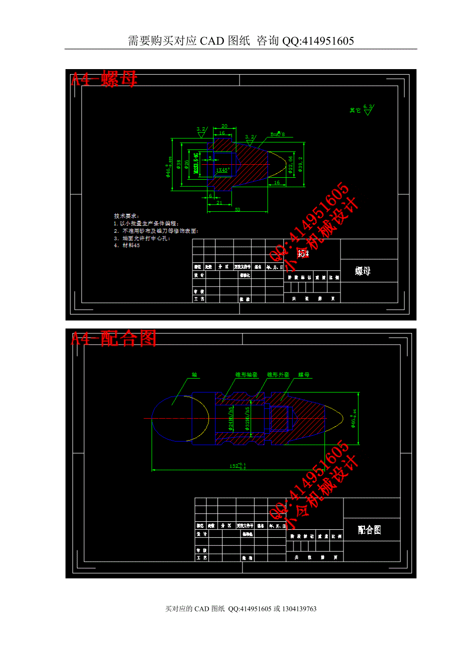 典型轴类配合件的工艺设计与数控编程设计【毕业论文答辩资料】_第3页