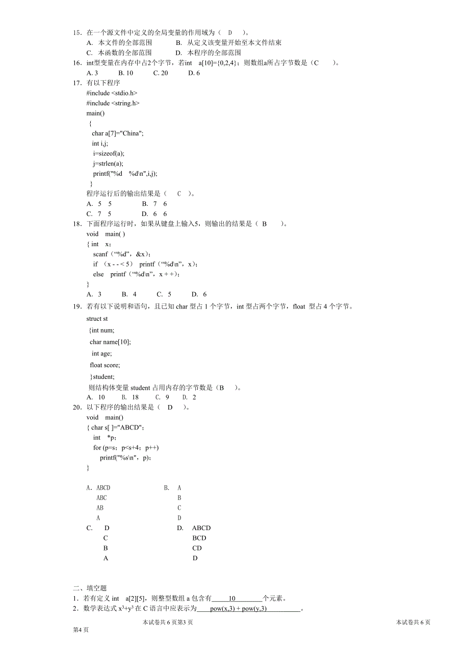 山东大学网络教育学院C语言程序设计模拟题C答案_第2页