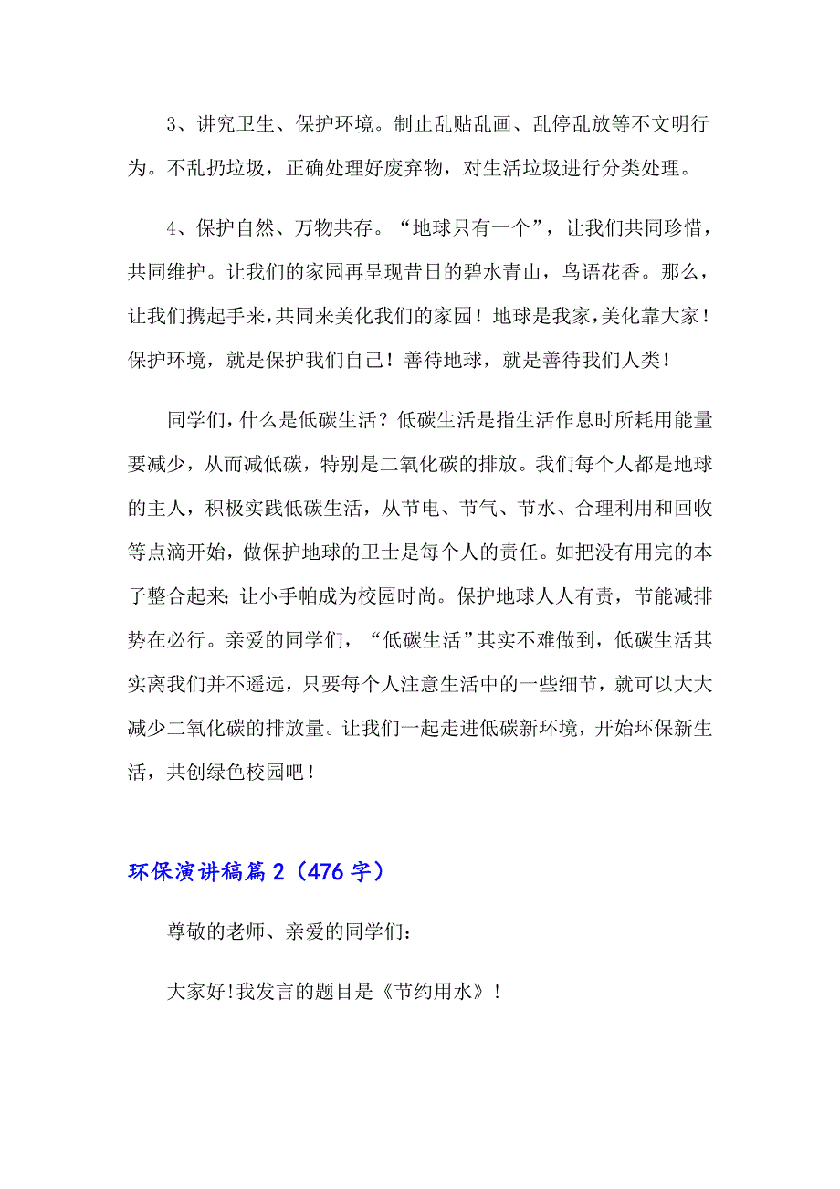 精选环保演讲稿集锦4篇_第2页