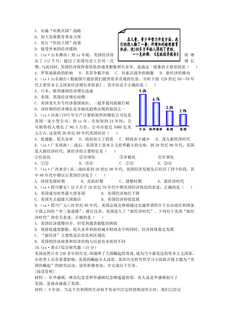 九年级历史下册第8课美国经济的发展导学案新人教版IV_第4页